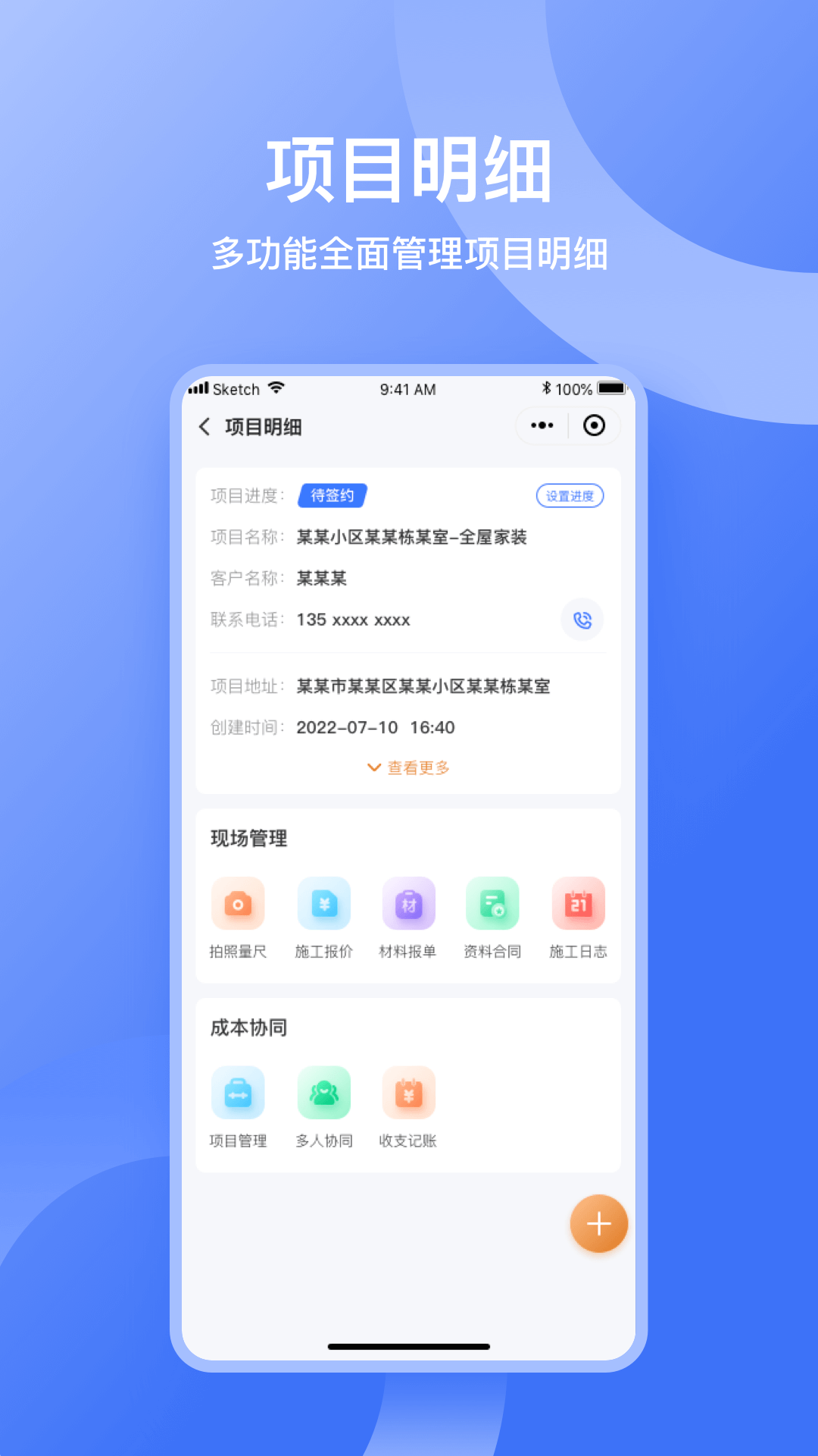 量尺管家下载介绍图