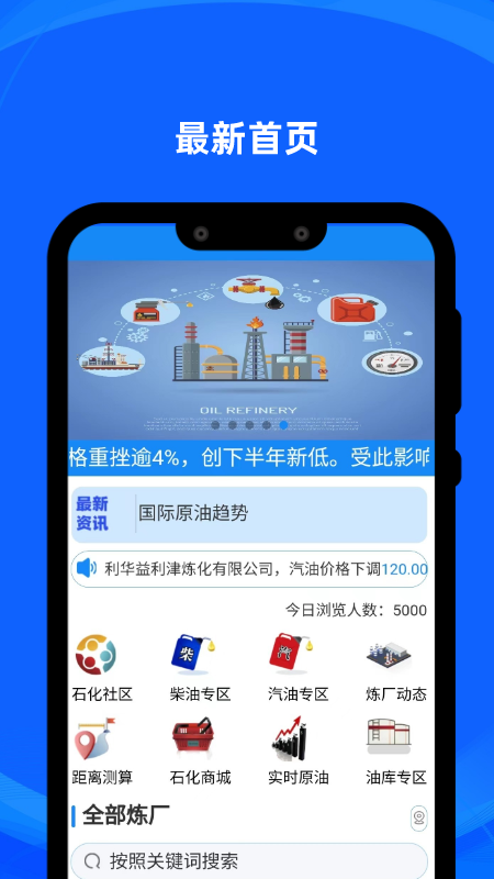 炼厂汇下载介绍图