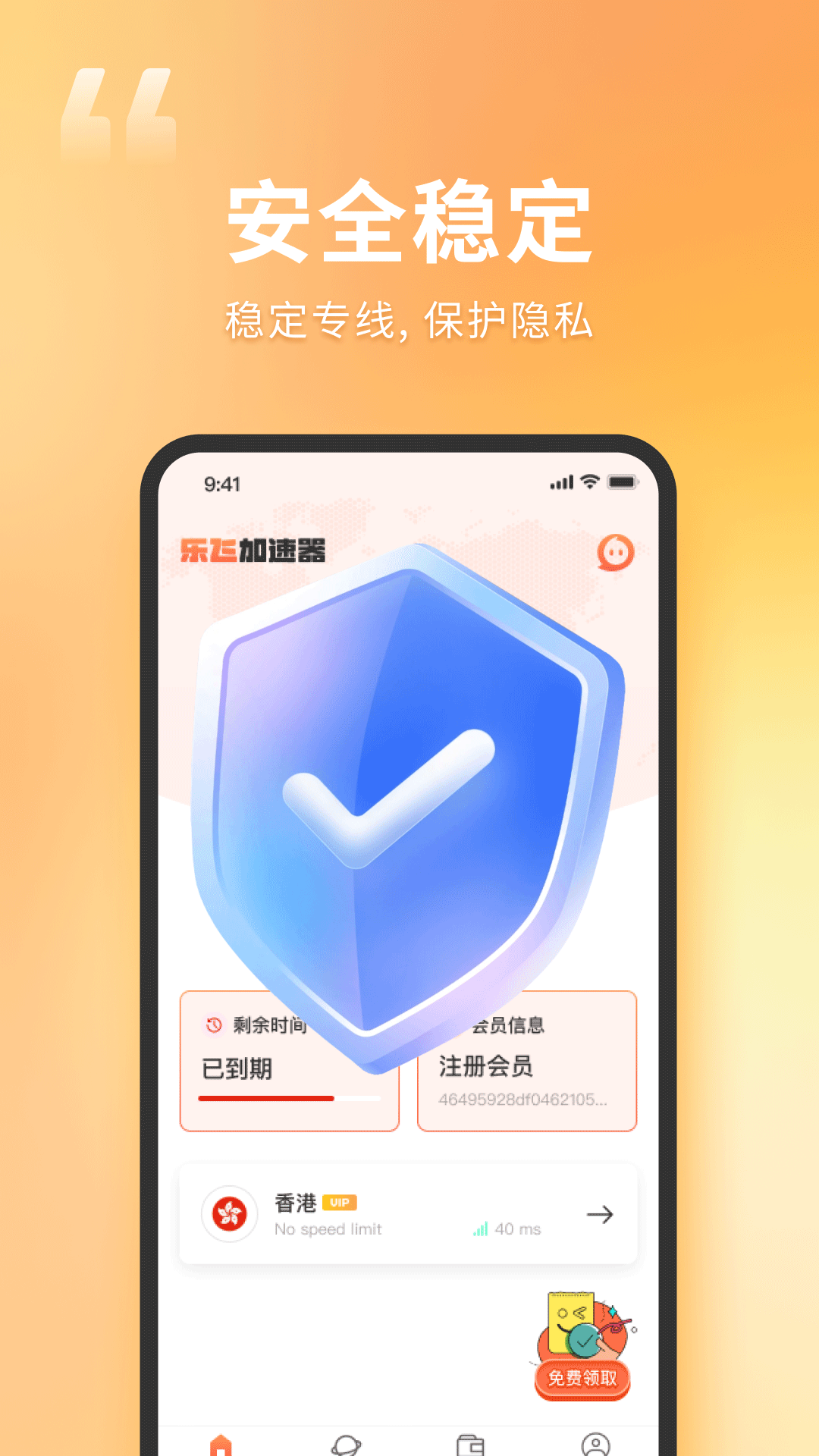 乐橙加速器app截图