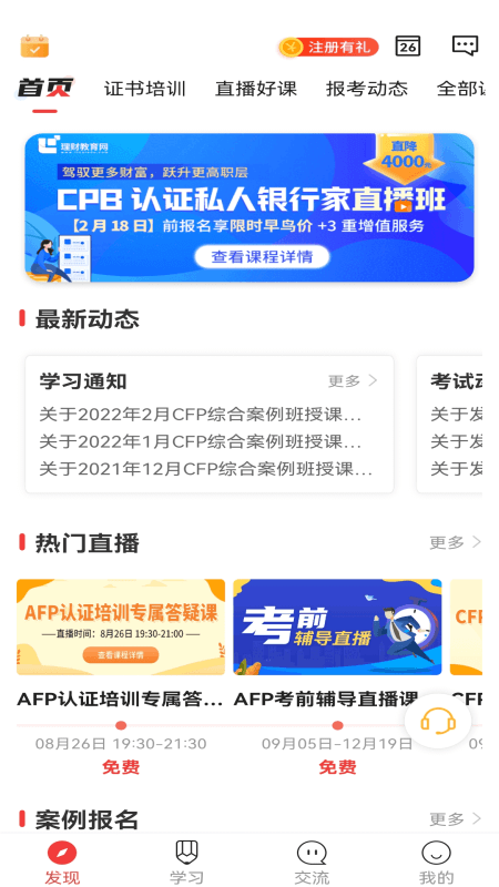 理财教育网app截图