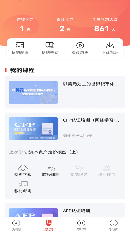 理财教育网app截图