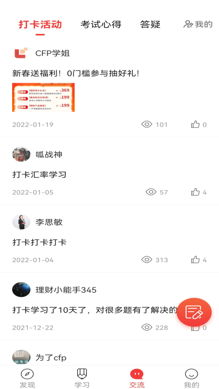 理财教育网app截图