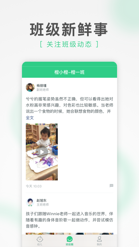 绿橙家长app截图