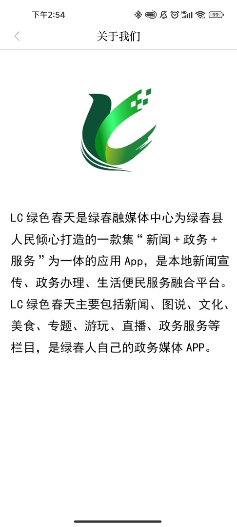 LC绿色春天下载介绍图