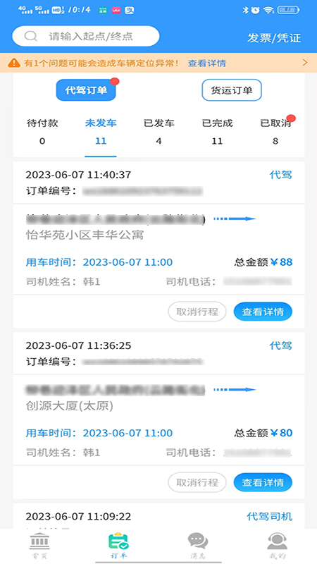 老车手代驾app截图