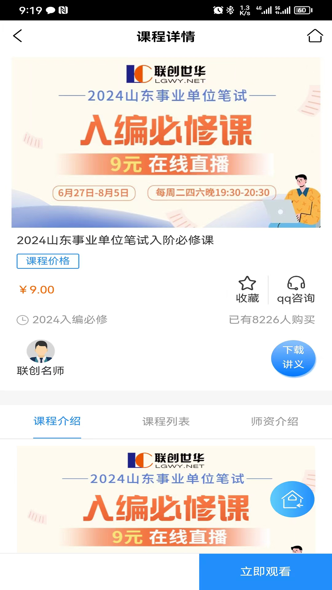 联创世华app截图