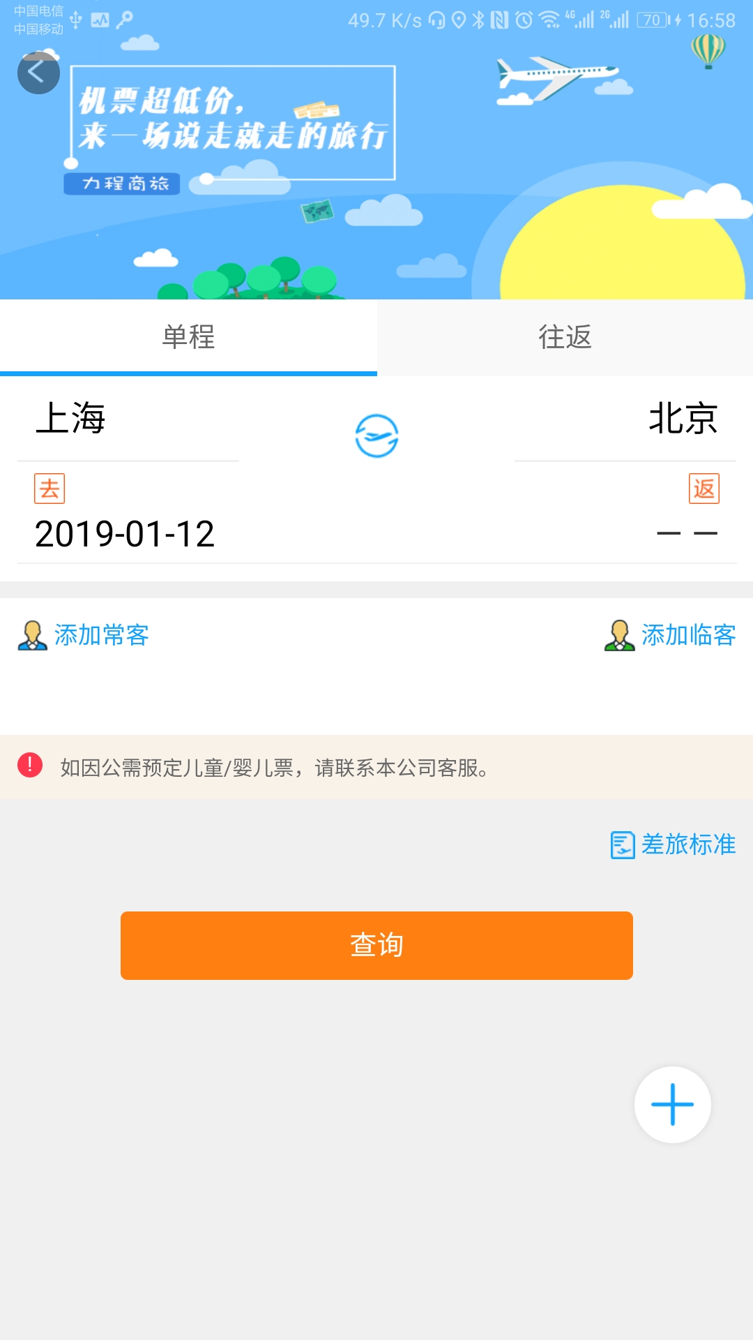 力程商旅app截图