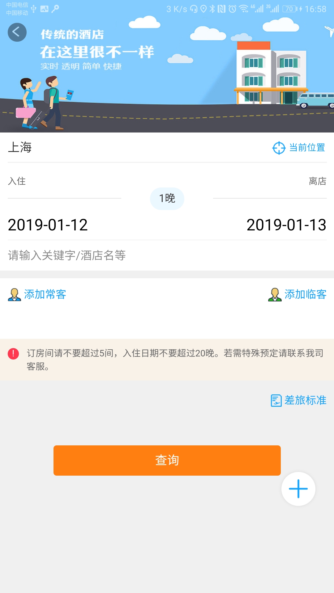 力程商旅app截图