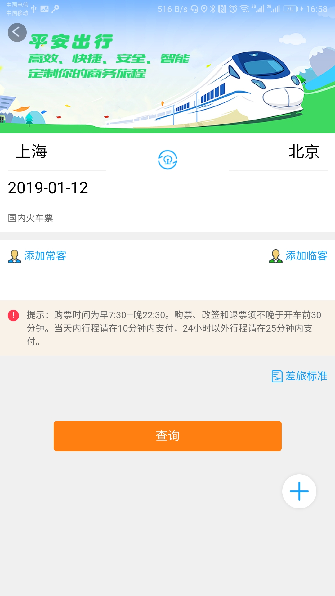 力程商旅app截图