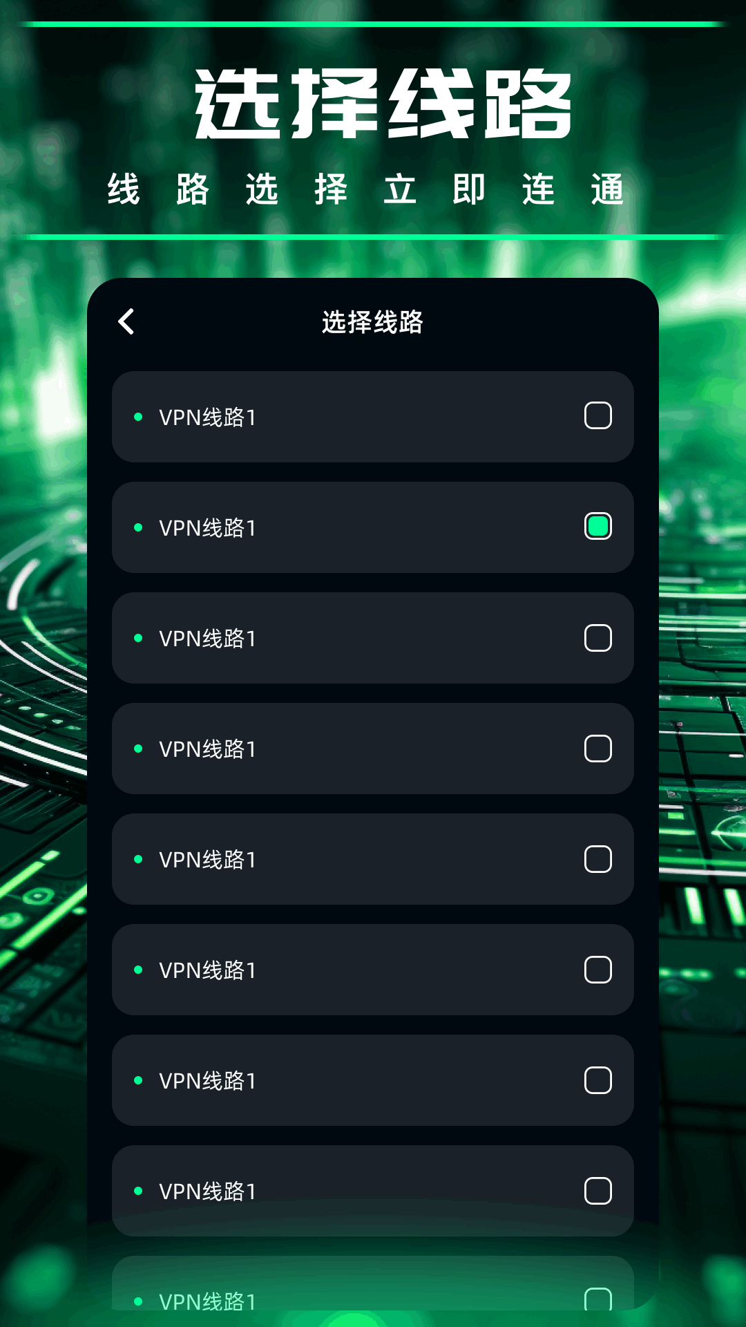 绿茶vp加速器下载介绍图