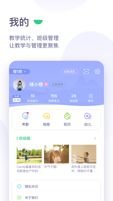 绿橙园丁app截图