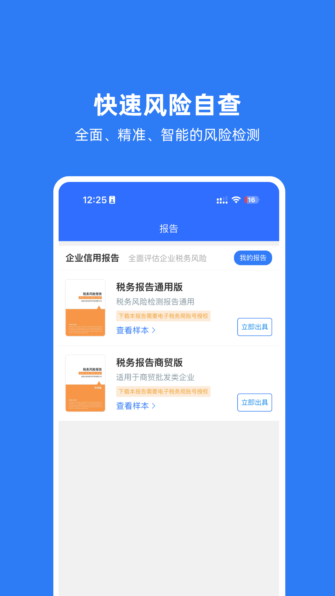 龙成云代账app截图