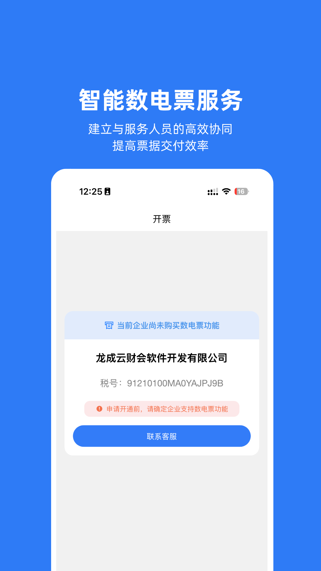 龙成云代账app截图