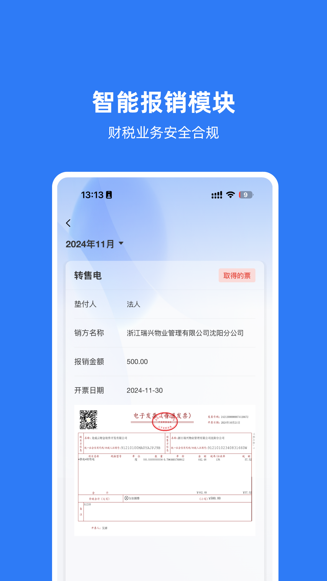 龙成云代账app截图