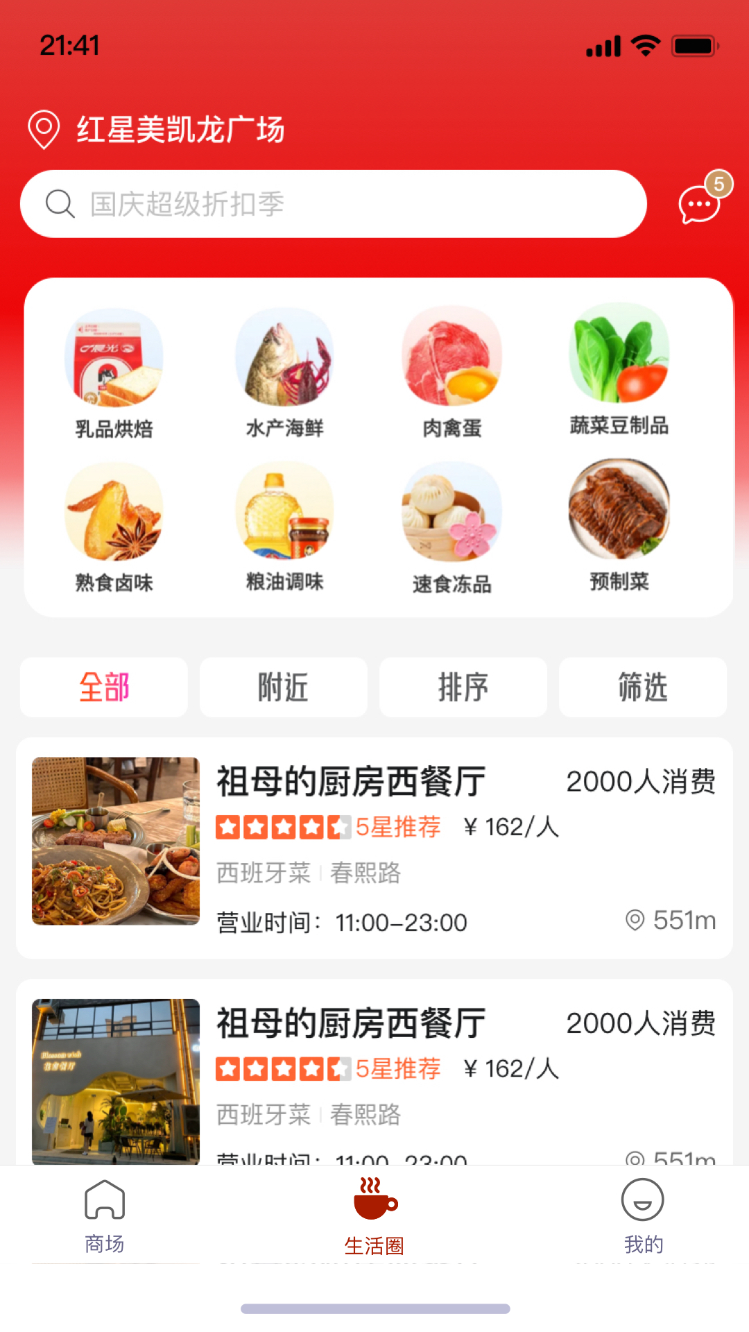 连成一家app截图