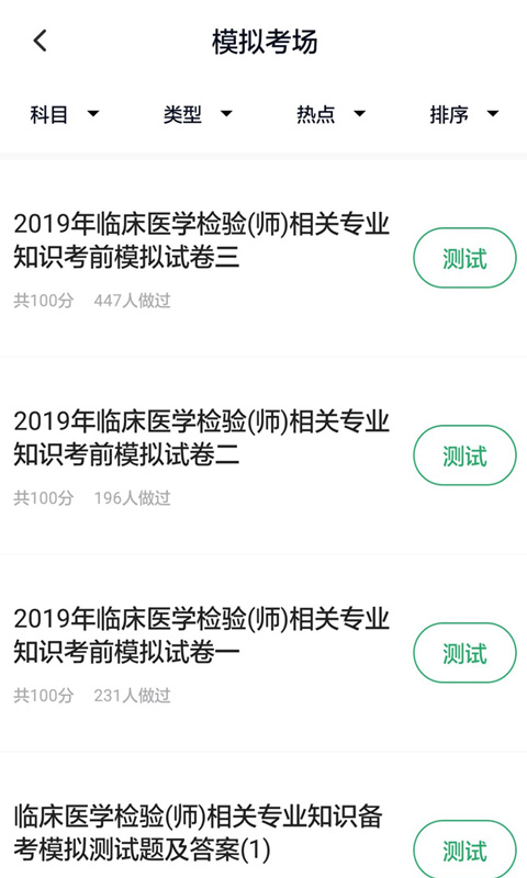 临床医学检验技师app截图