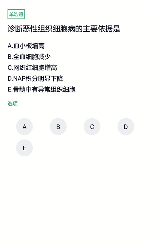 临床医学检验技师app截图