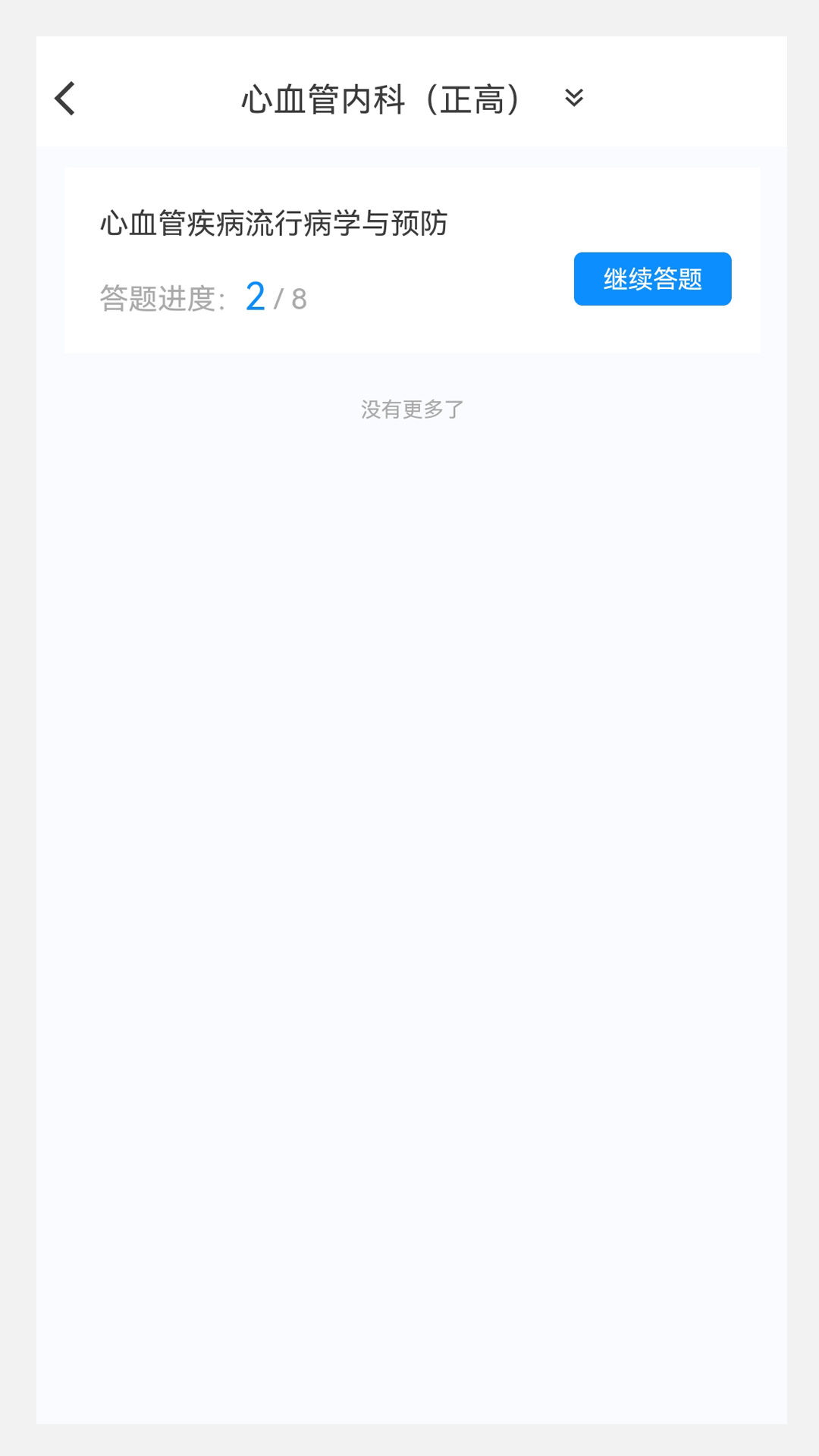 临床医学新题库app截图