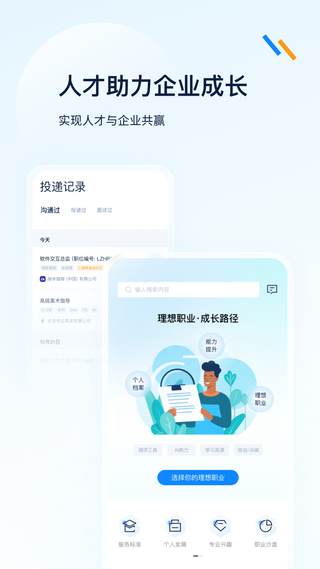 良才职集app截图