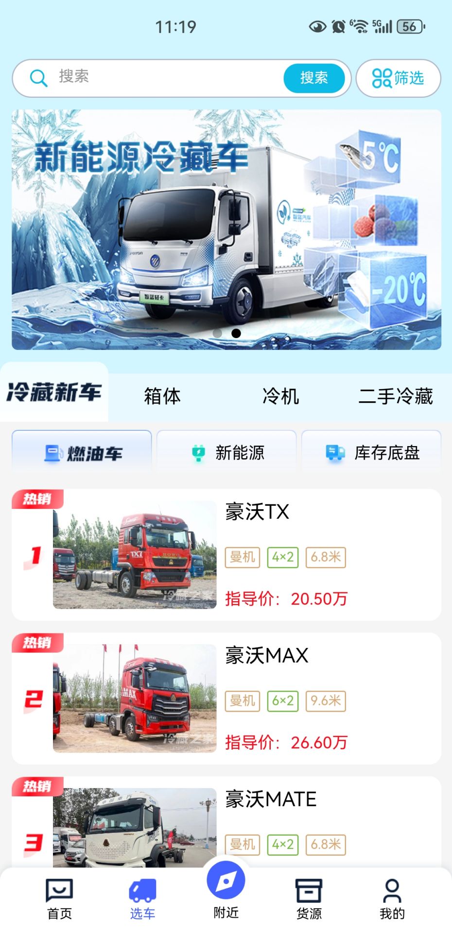 冷藏之家app截图