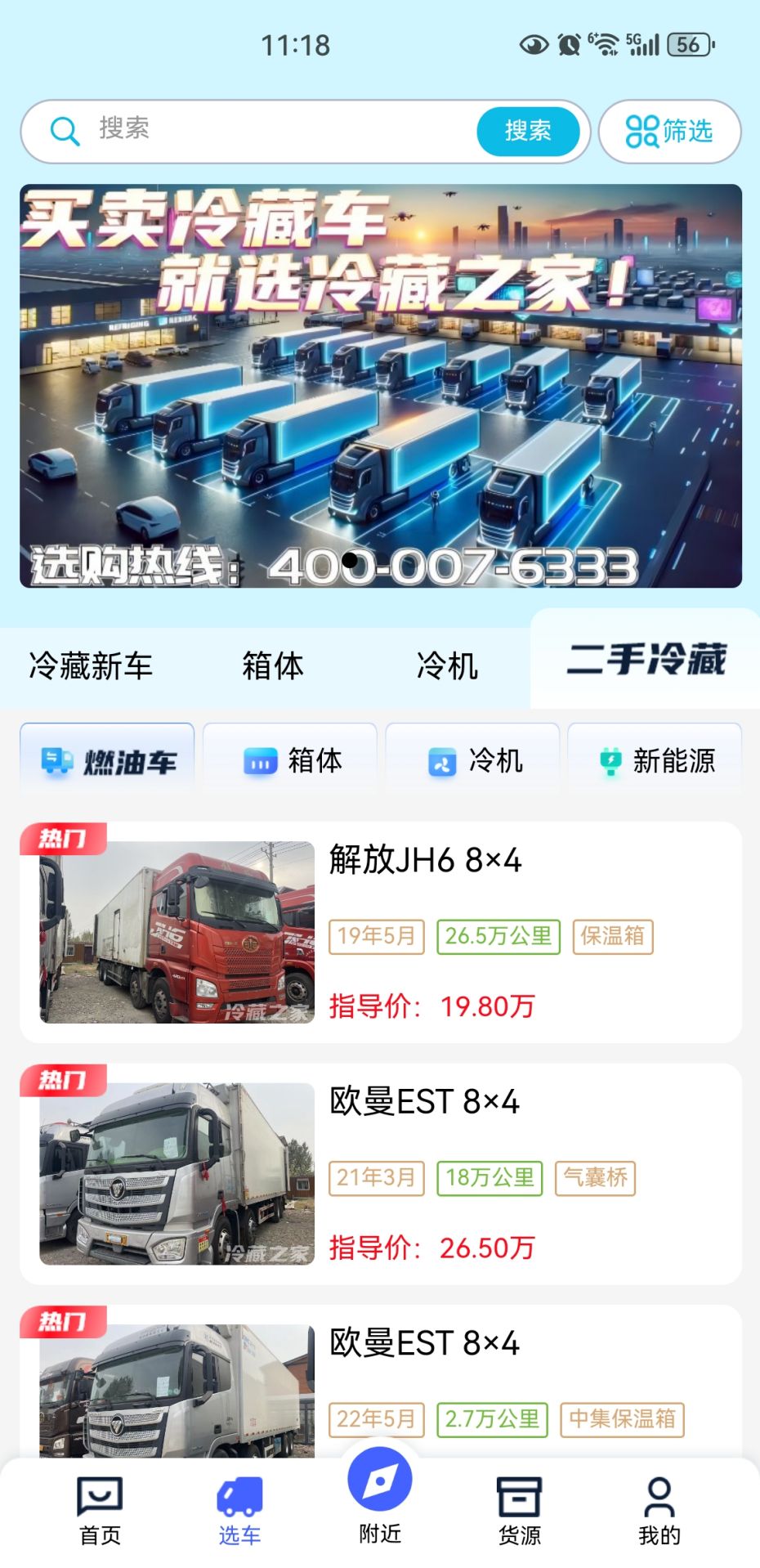 冷藏之家app截图