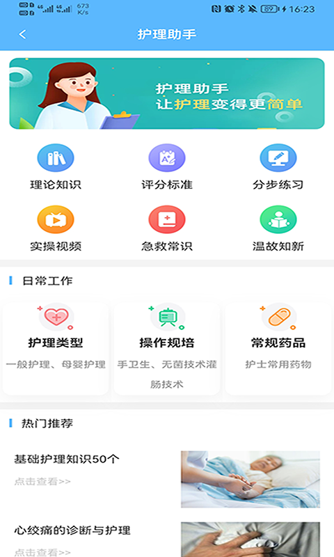 临床助手app截图