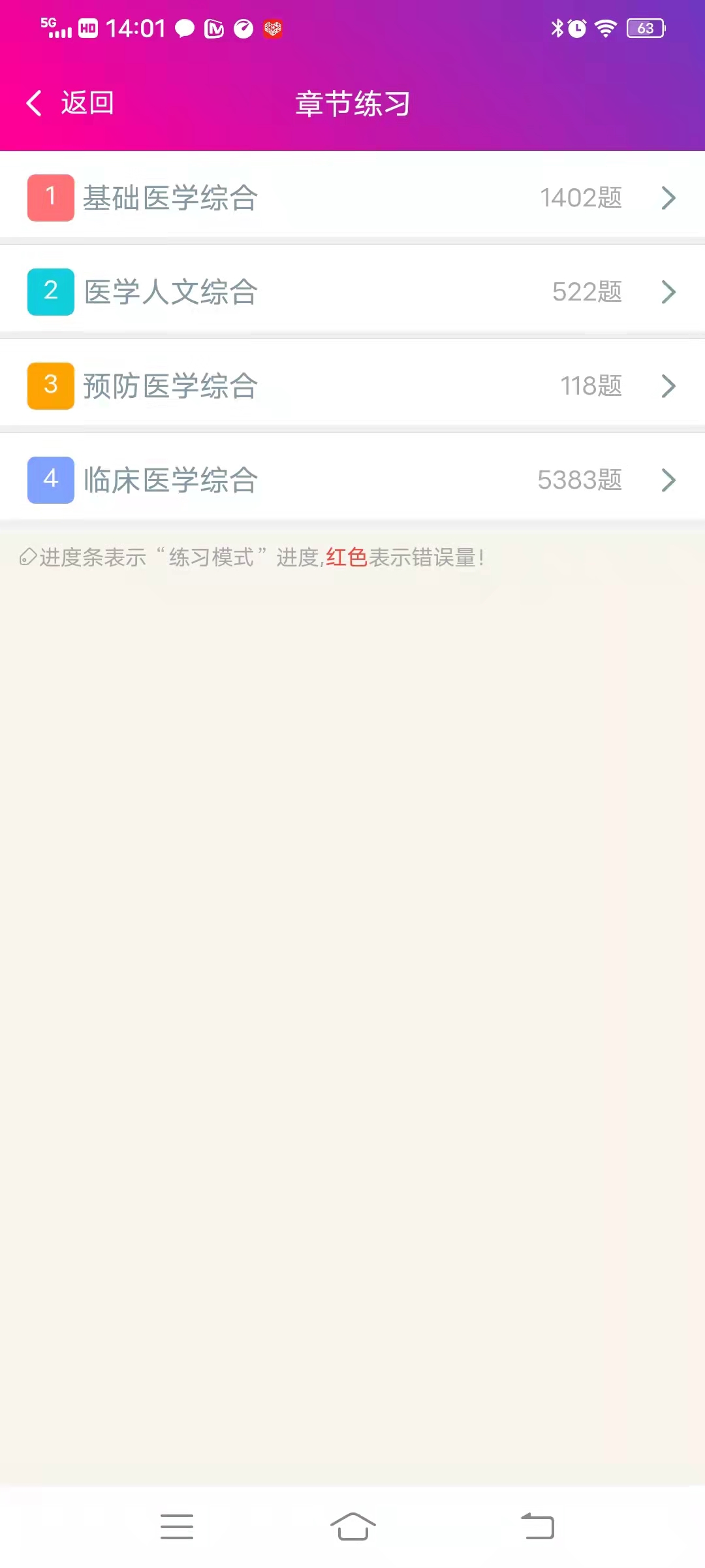 临床执业医师总题库下载介绍图