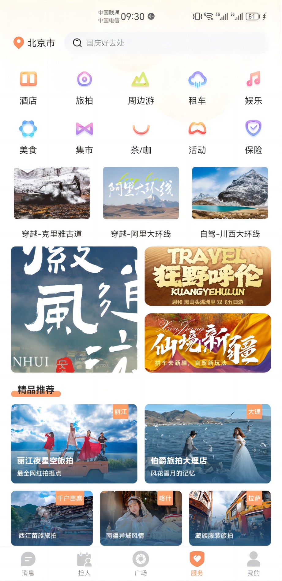 旅搭下载介绍图