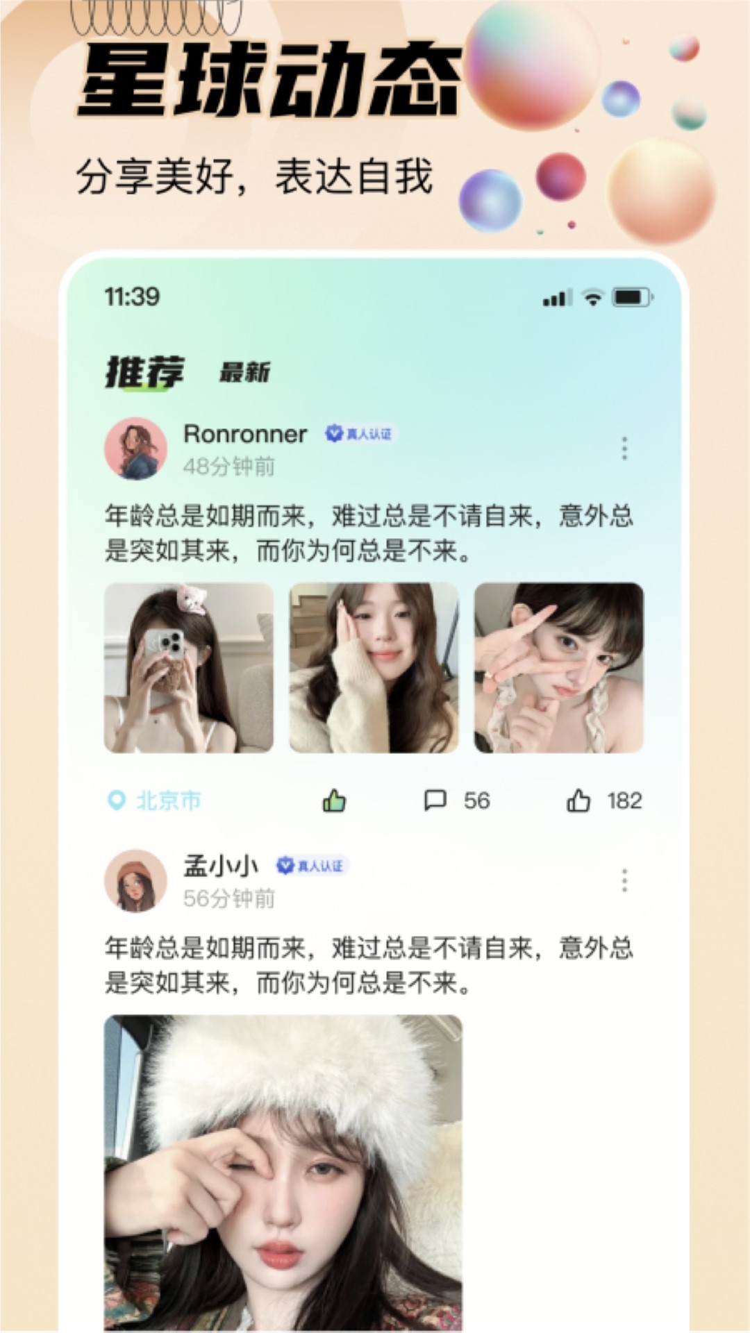 恋对app截图