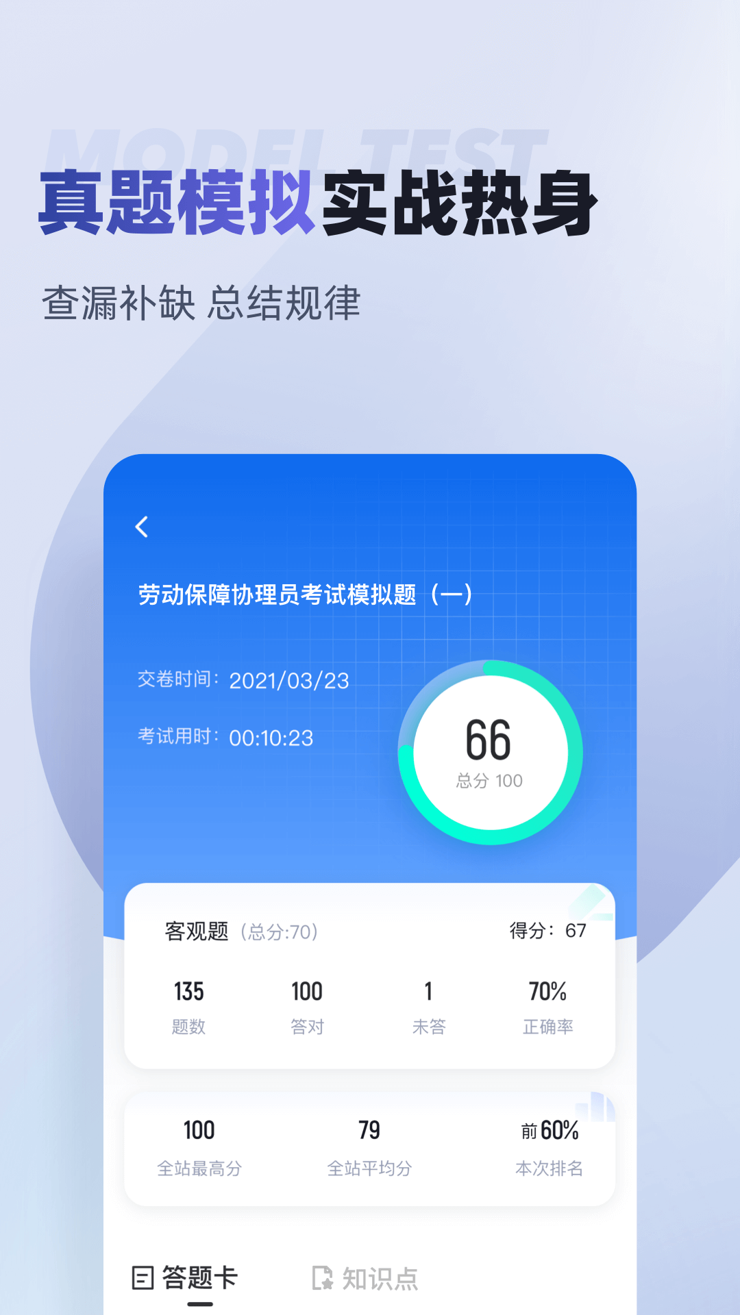 劳动保障协理员考试聚题库app截图