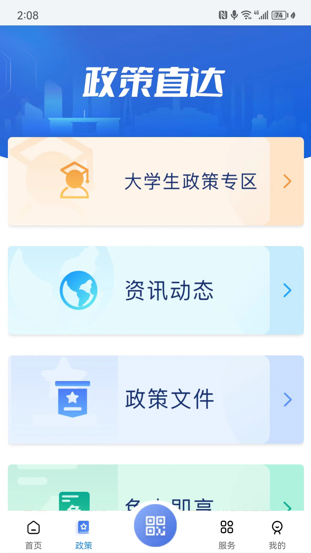 灵动长春app截图