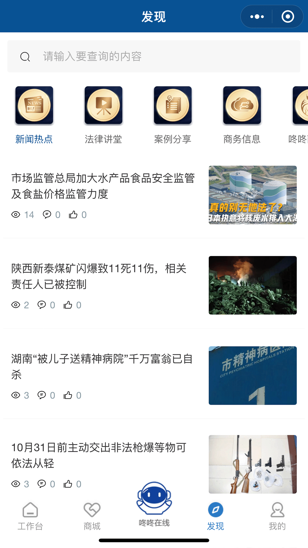 律咚咚app截图