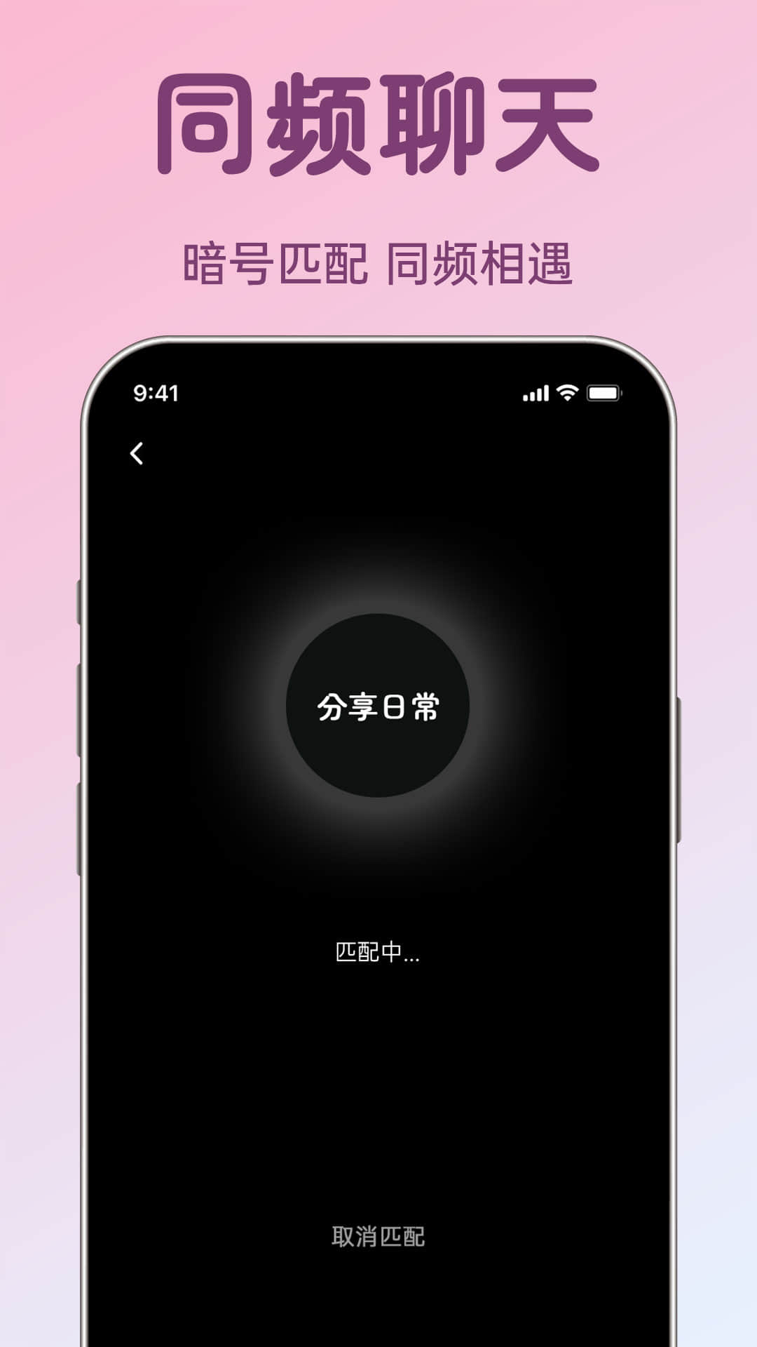 聊搭搭app截图