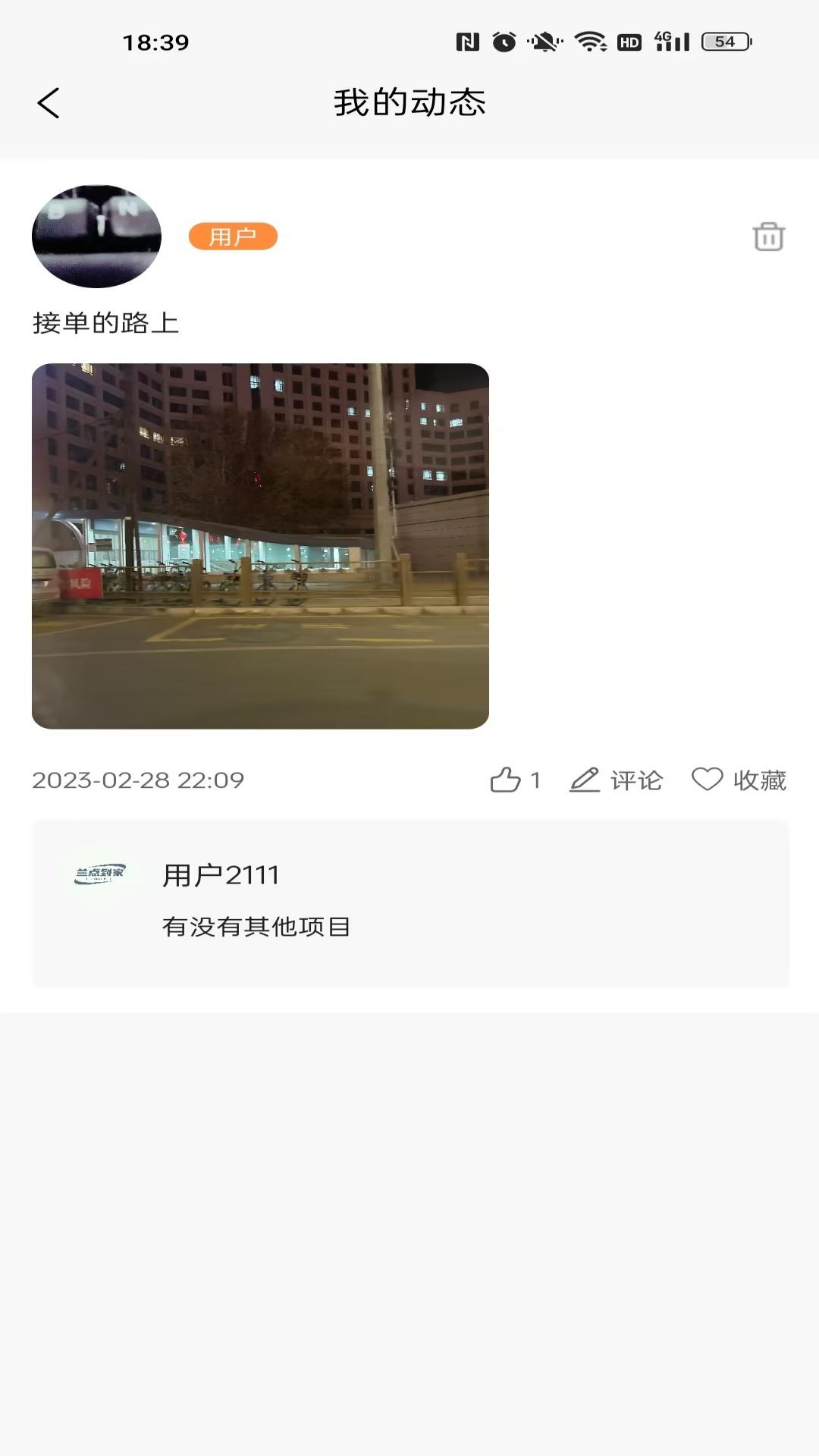 兰点到家下载介绍图