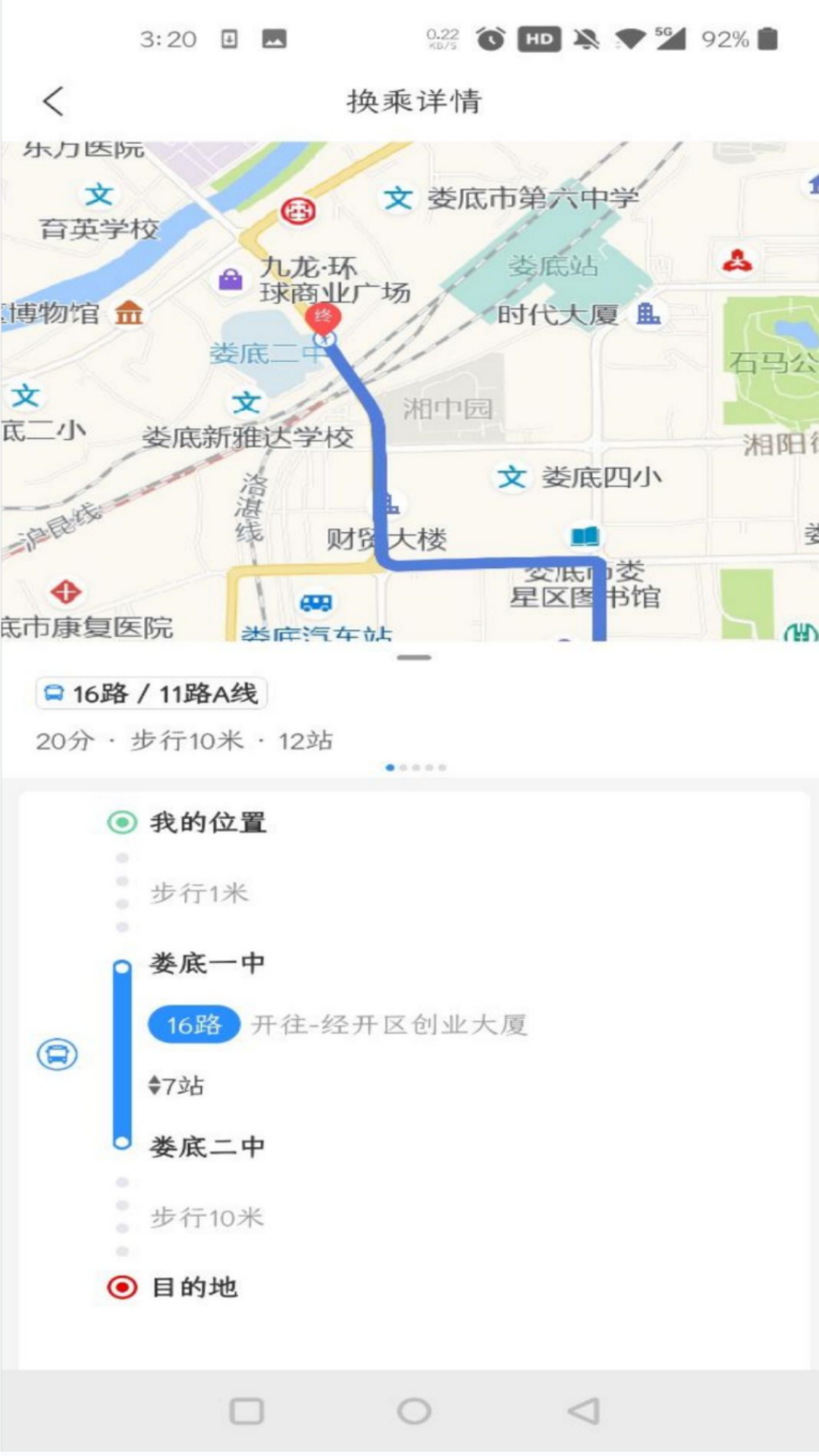 娄底公交下载介绍图