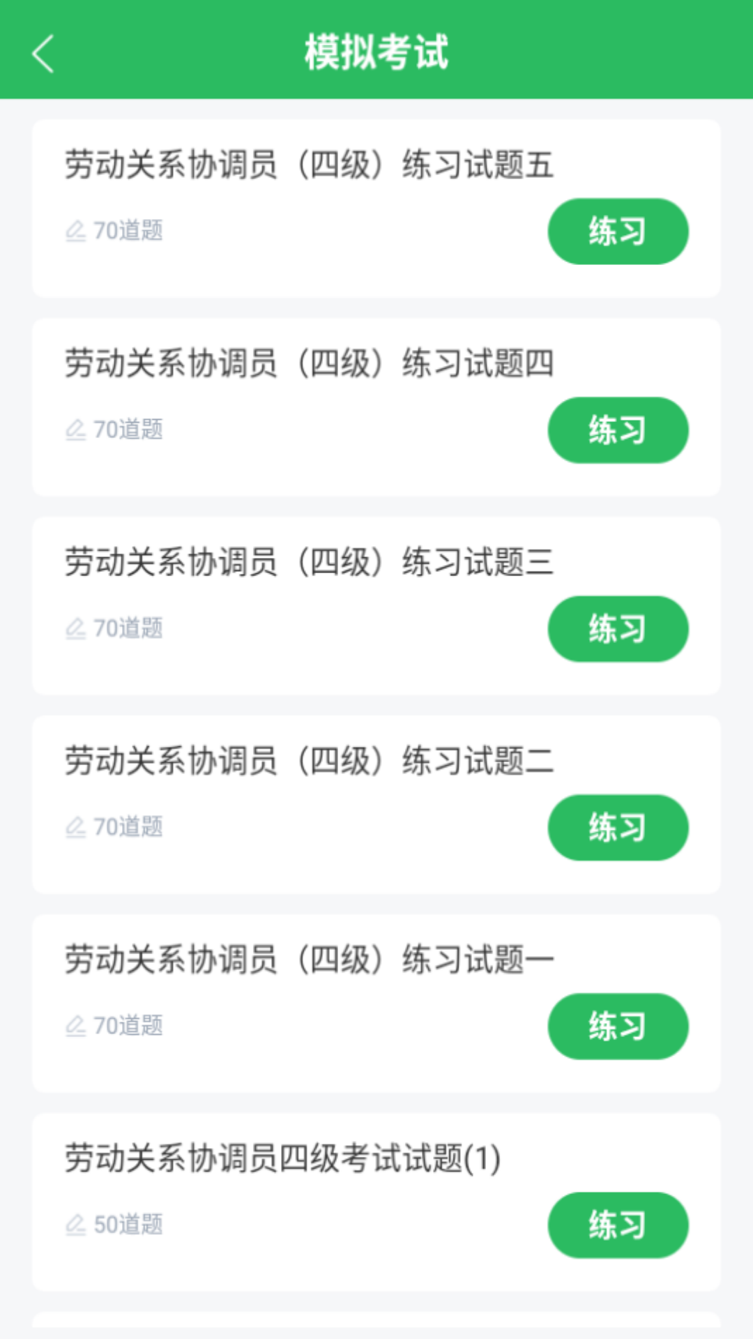 劳动关系协调员app截图