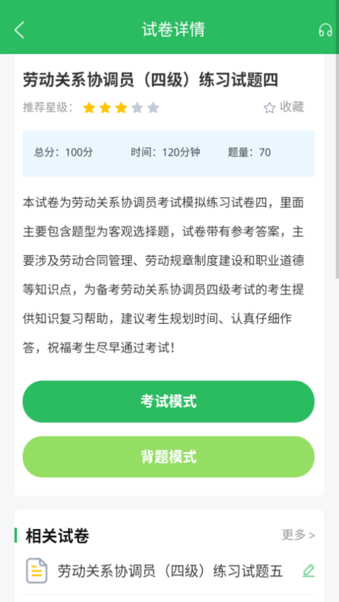 劳动关系协调员app截图