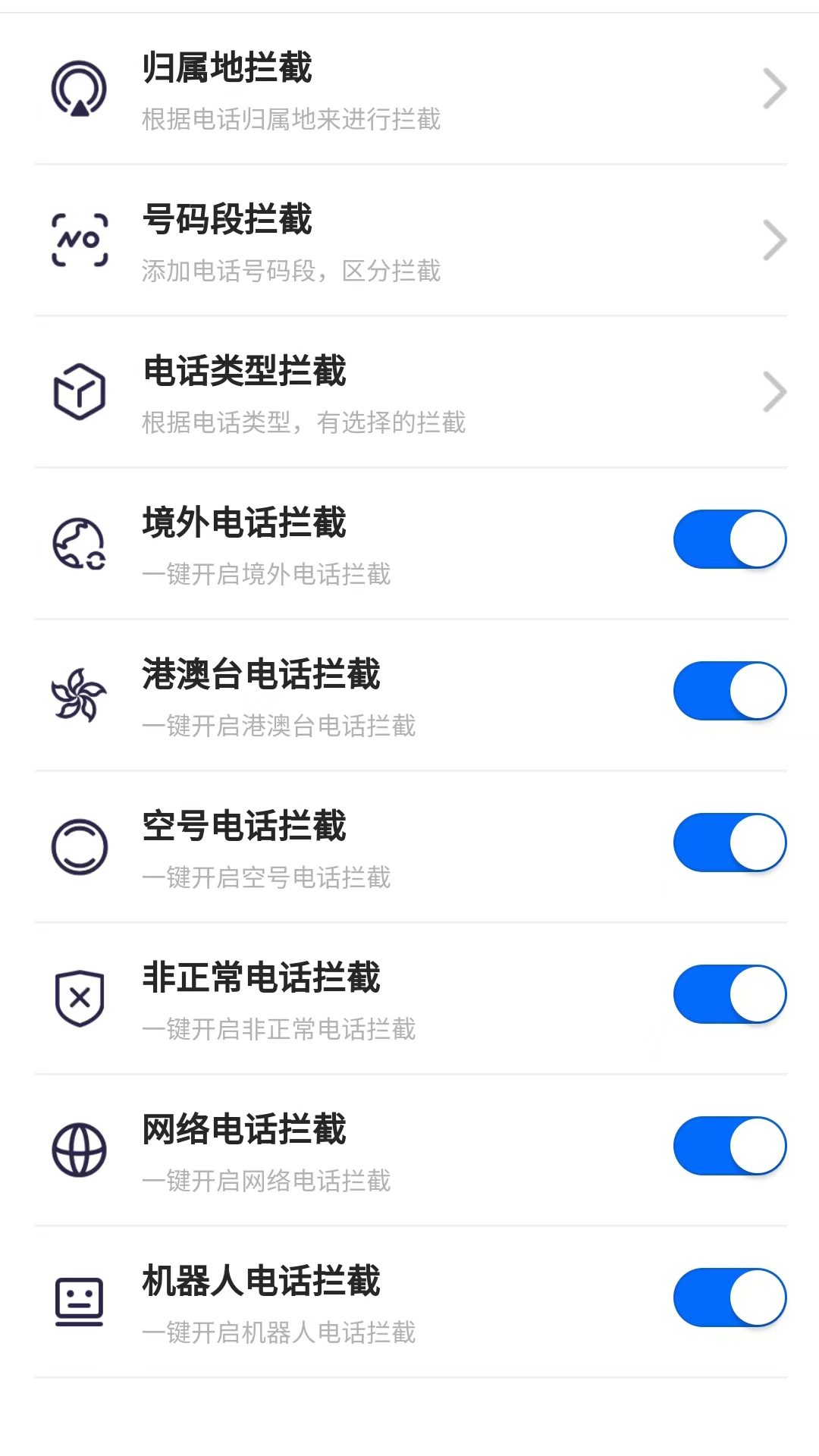 来电狐拦截骚扰电话app截图