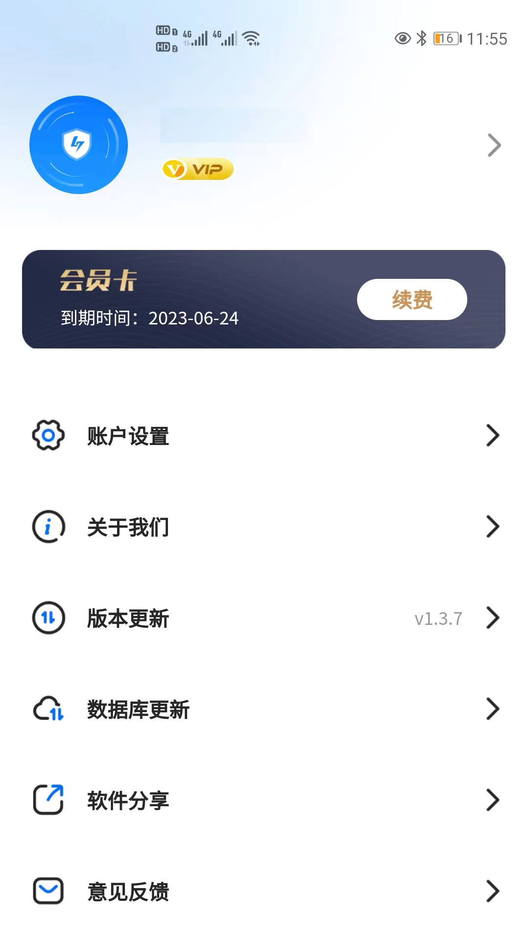 来电狐拦截骚扰电话app截图