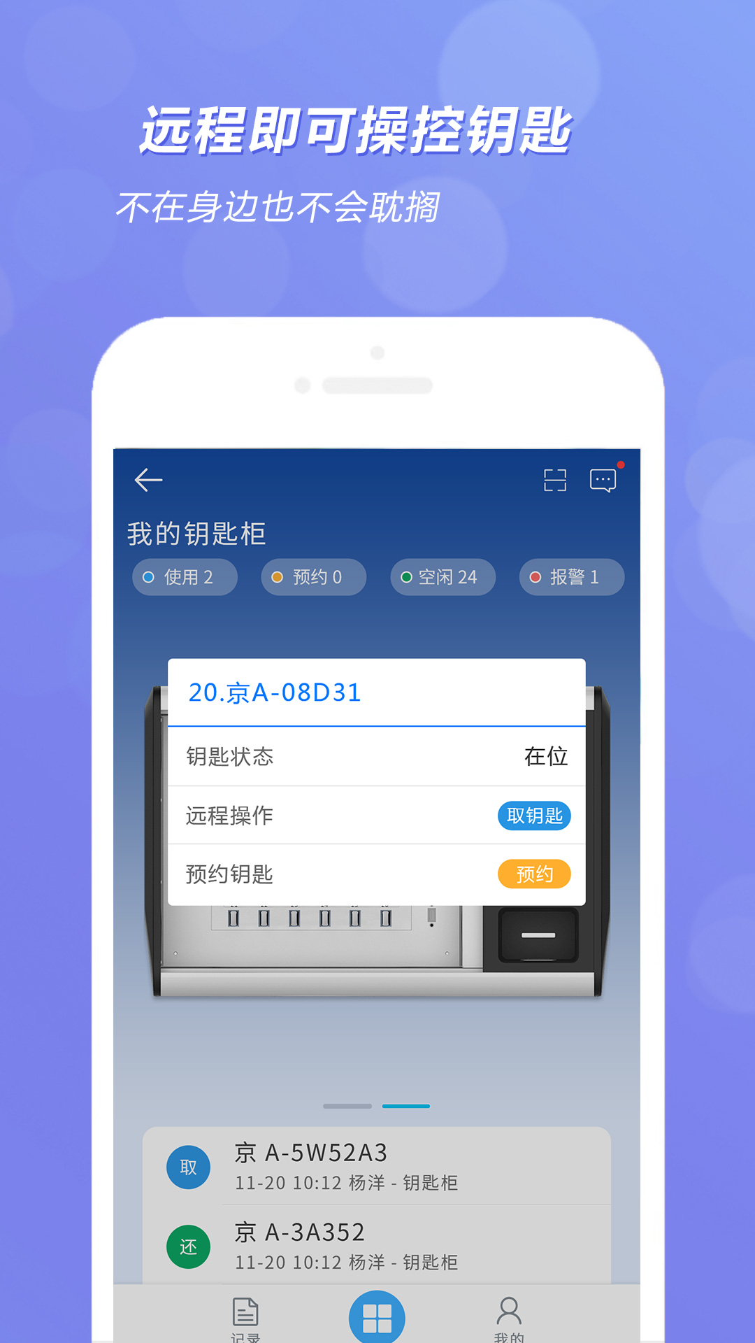 兰德华钥匙柜app截图