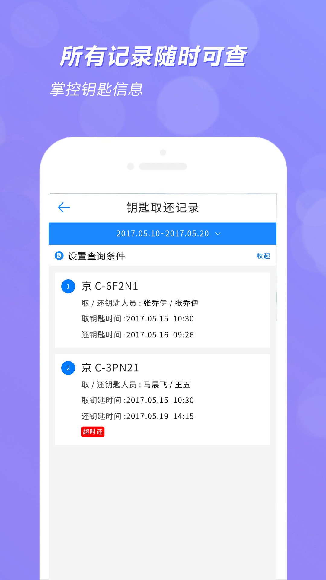 兰德华钥匙柜app截图