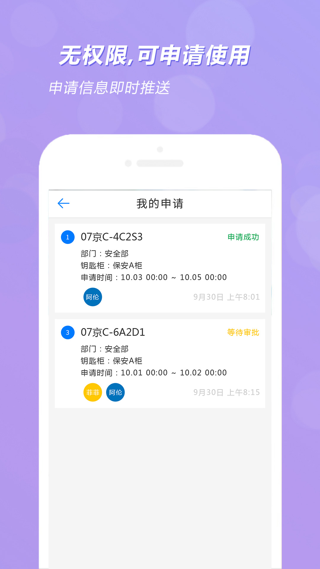 兰德华钥匙柜app截图