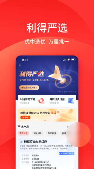 利得基金app截图