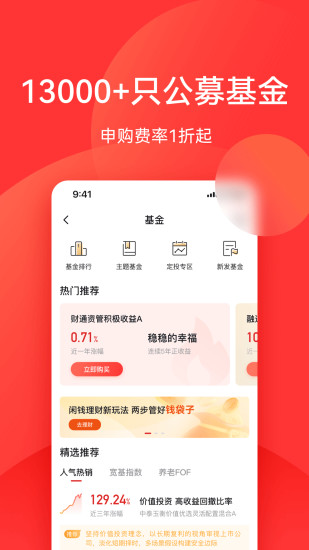 利得基金app截图