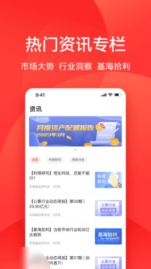 利得基金app截图