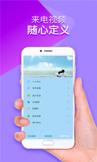 来电铃声视频秀app截图