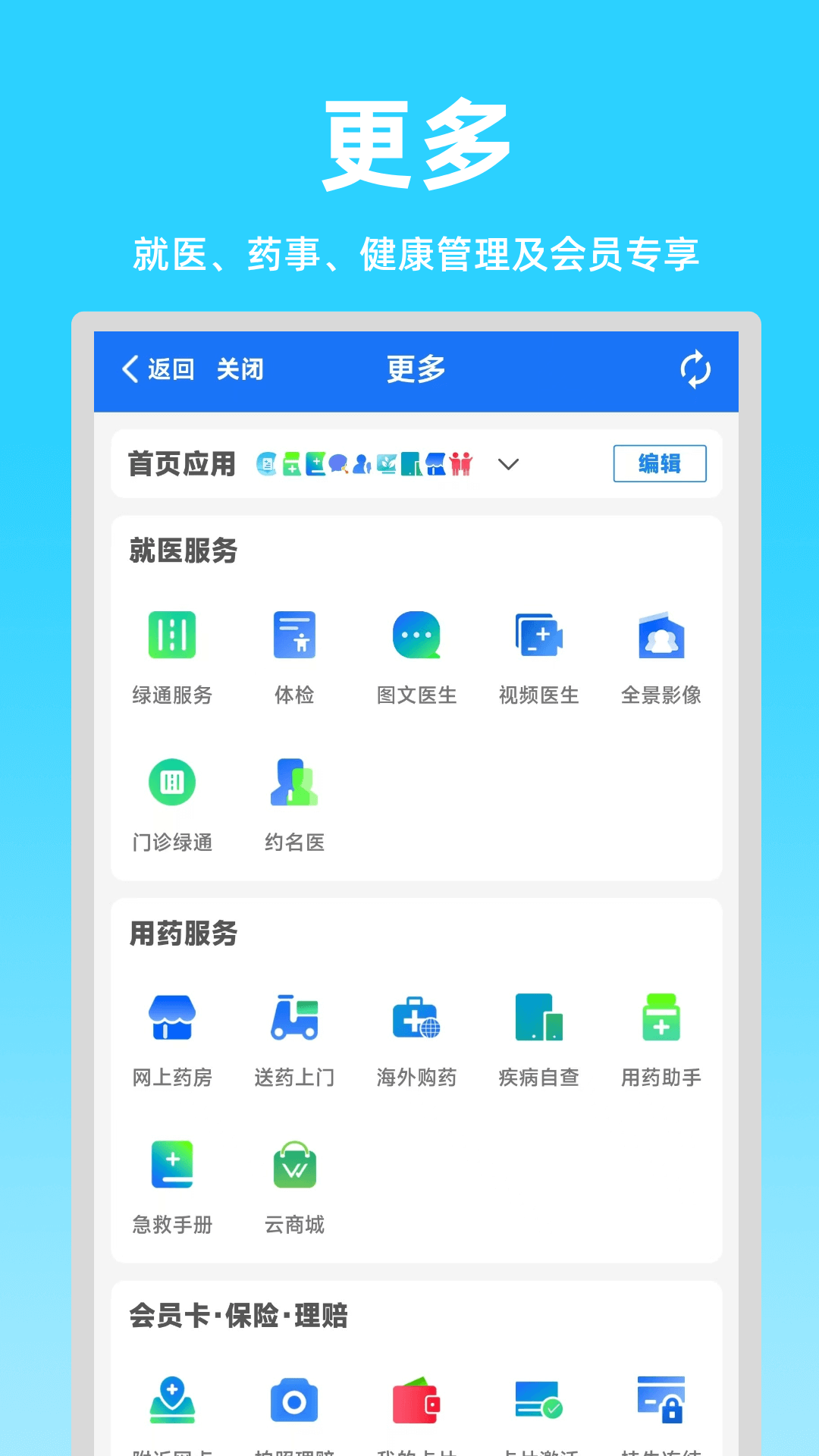 绿动脉下载介绍图