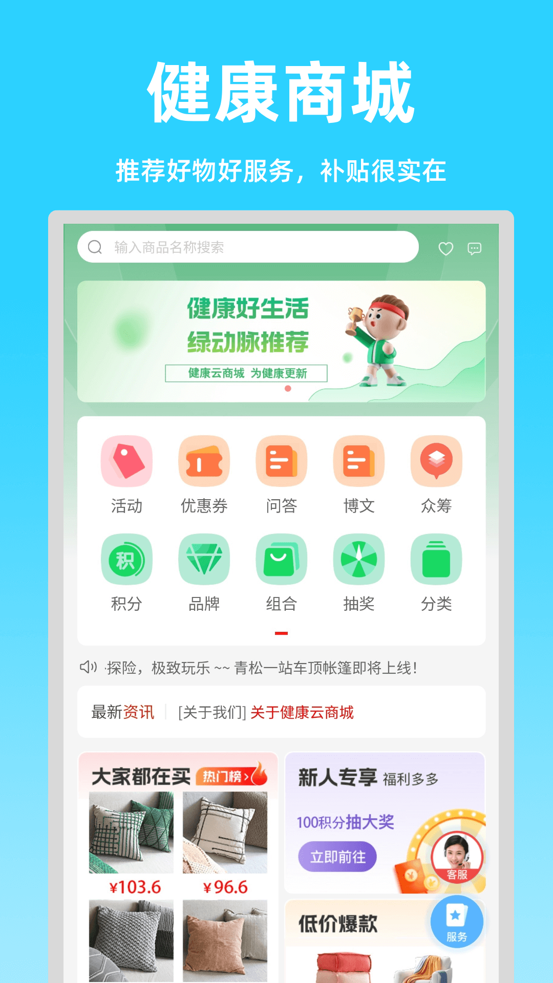 绿动脉app截图