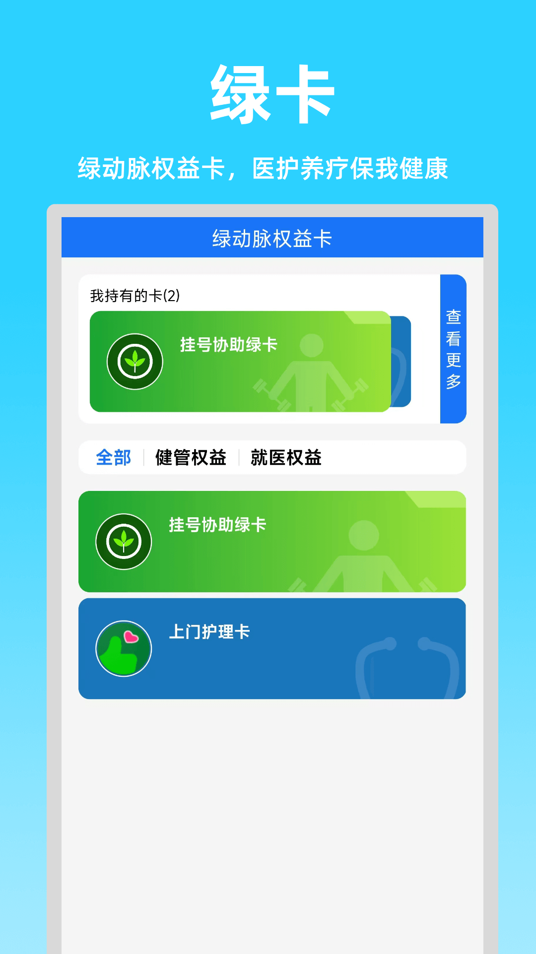 绿动脉app截图