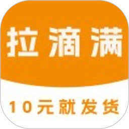 拉滴满货主 v3.3.1